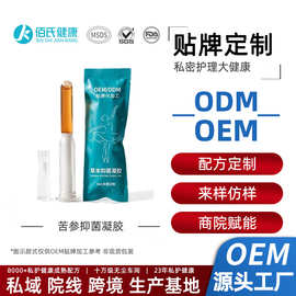 苦参抑菌凝胶oem代加工 私处修护水润清洁草本凝胶贴牌定制工厂