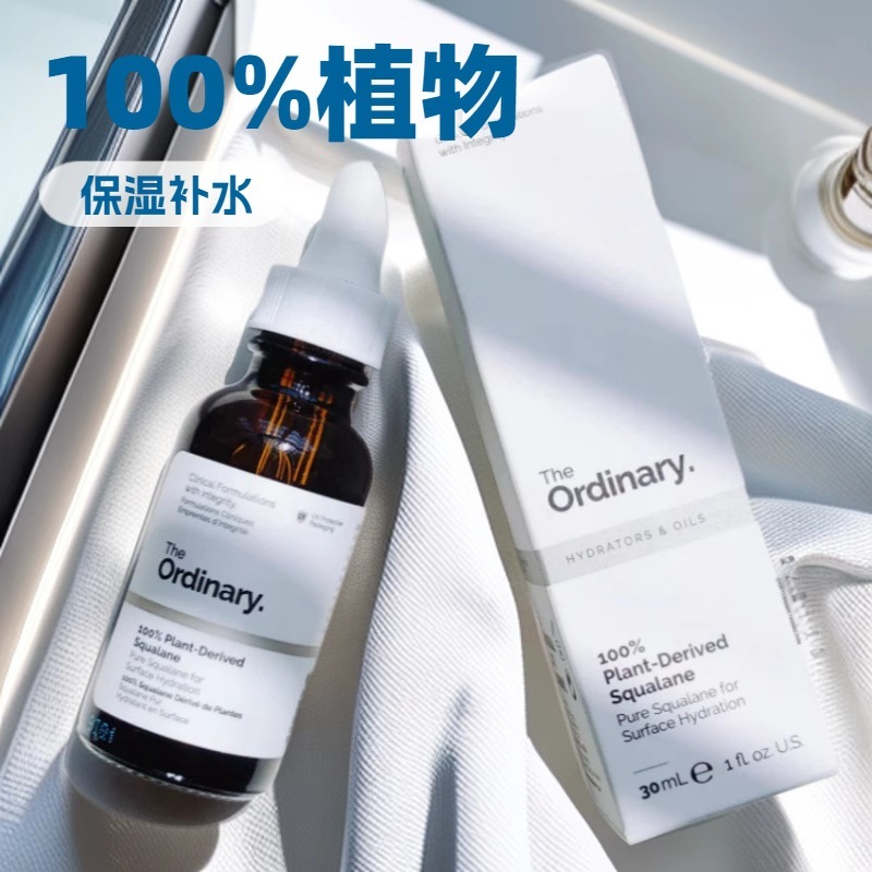 The Ordinary100%植物角鲨烷精华油角鲨烷油面部精油30ml以油养肤|undefined