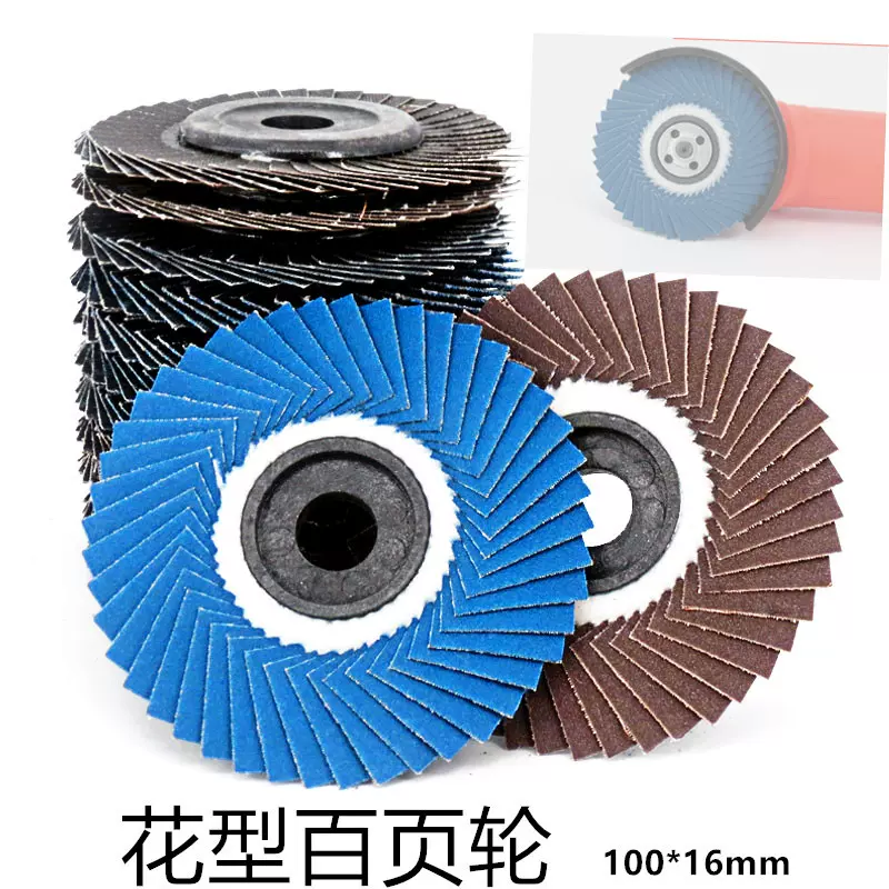 花型叶轮百页轮金属磨光片蓝砂布轮百叶片软片不锈钢打磨片抛光片