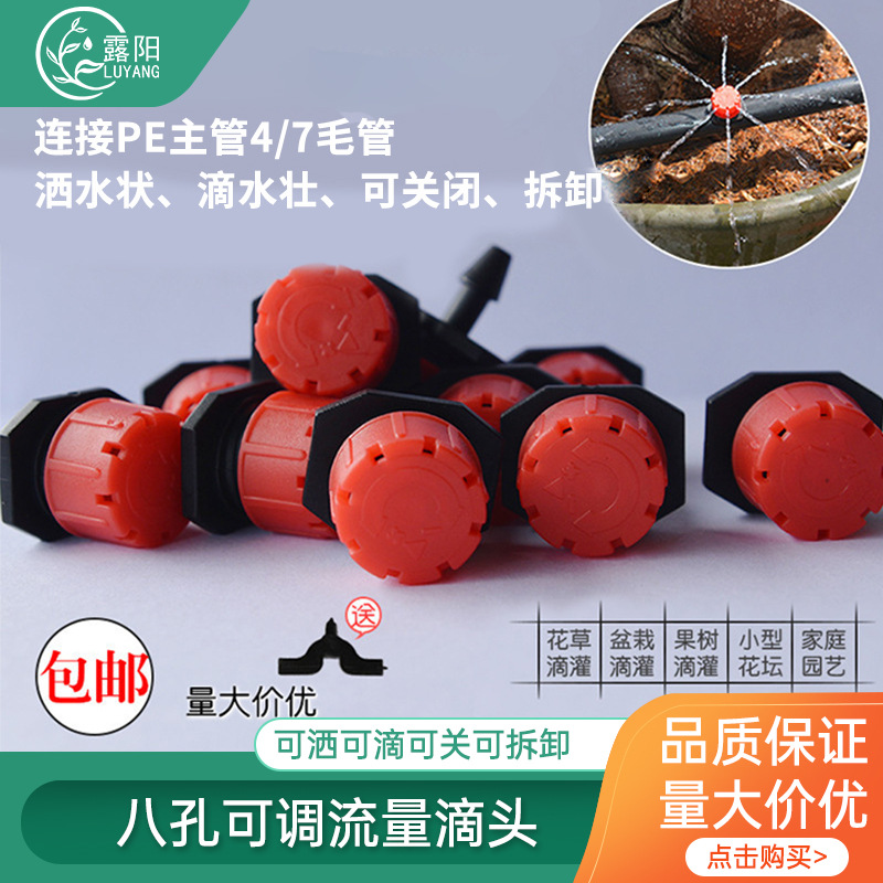 果树果园可调流量自动浇花器微灌溉喷头pe滴灌水管带设备小滴头