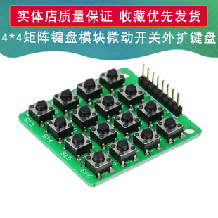 4*4����I�Pģ�K ΢���_�P ��Ƭ�C��U�I�Pģ�K 16���I �I�Pģ�K