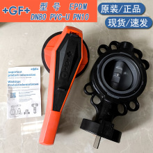 原装进口瑞士乔治费歇尔GF手动蝶阀凸耳式PPH手动蝶阀 DN80 DN100