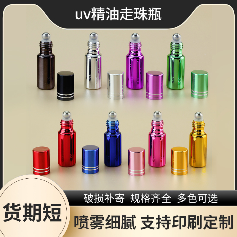 5 10ML精油瓶 UV玻璃滚珠香水瓶 化妆品分装精油空走珠玻璃瓶