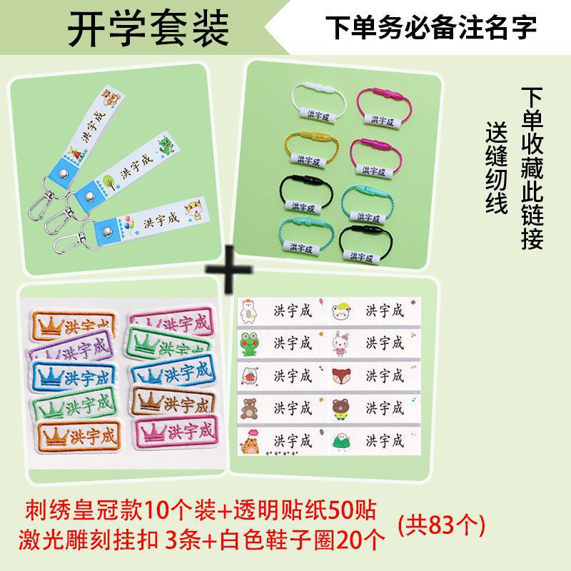 宝宝名字贴幼儿园入园姓名贴名字条儿童刺绣布贴防水可缝可烫包邮|undefined