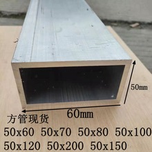 铝合金方管50x80x1.2mm 40x50x60x70 50x100x120x150厚方通铝型材