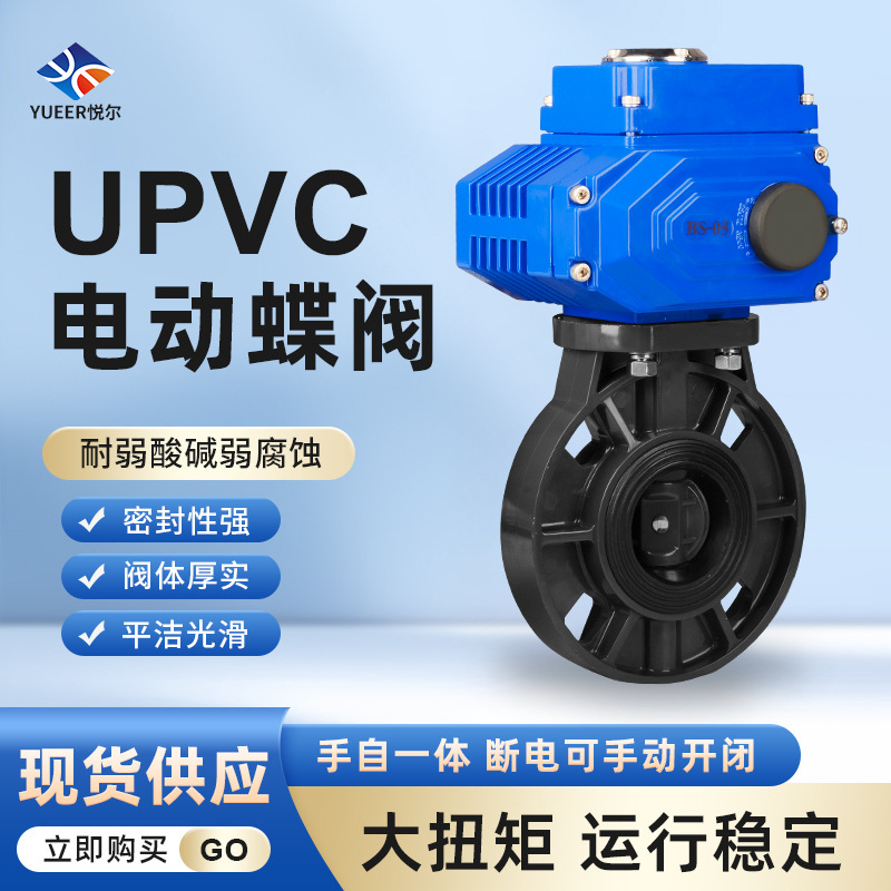 手自一体耐弱酸碱AC220V对夹式开关型阀门DN50-DN300UPVC电动蝶阀
