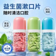最漱益生菌牙片随时清洁口腔长效清新温和护齿留香防异味口臭抑菌