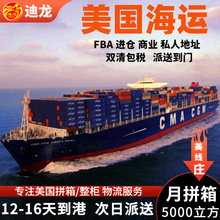 货运货代海运到美国专线物流集装箱货柜亚马逊散货拼箱双清包税