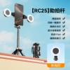 RC25+D10 Dual Beauty Light Mini Selfie Stick Black
