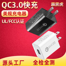 ��ҎQC3.0�������UL/FCC�J�C LED���Դ�m���� 5V3A�֙C����^