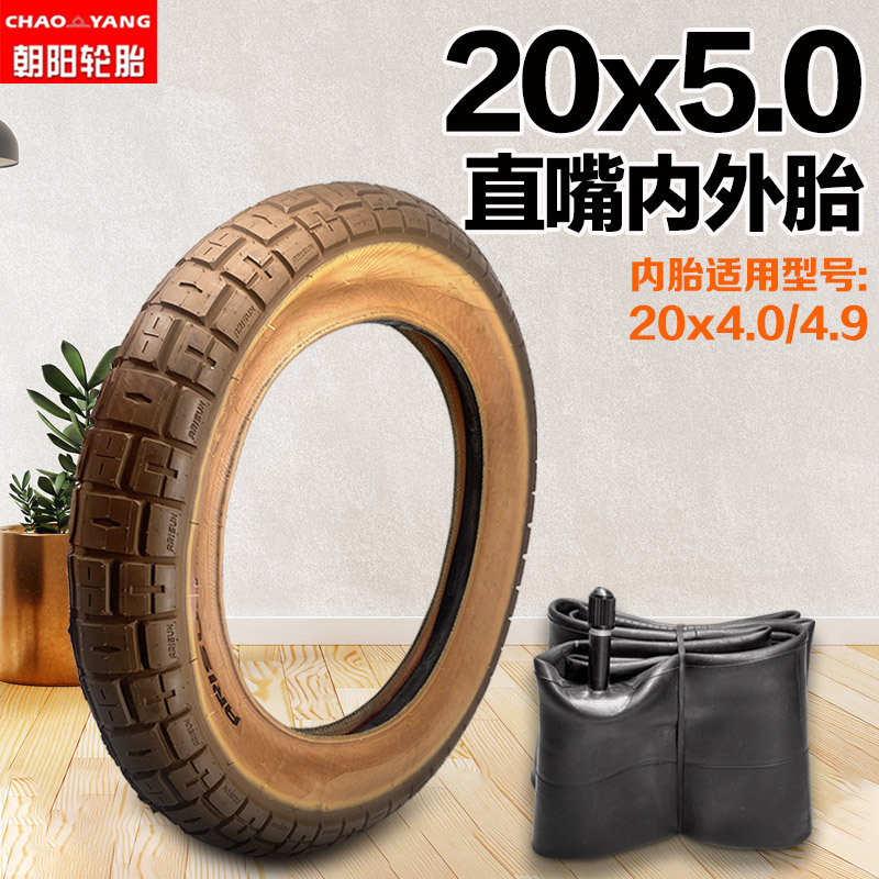 内外胎SKU 朝阳20x5.0黄色外胎