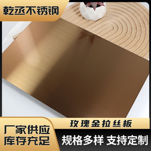 彩色不锈钢拉丝板 304/316 玫瑰金拉丝不锈钢装饰KTV天花电梯门板-阿里巴巴