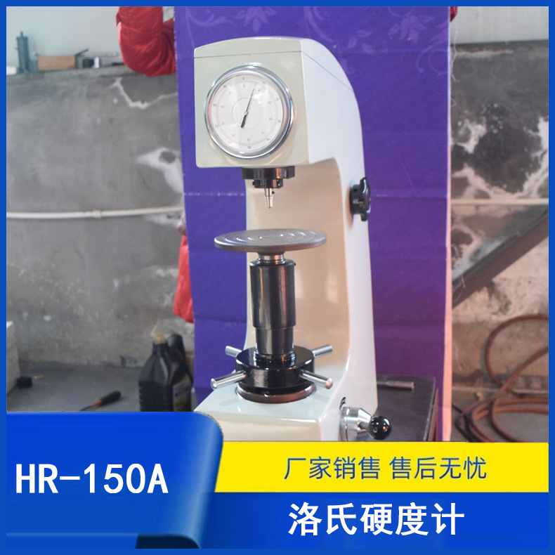 HR150A洛氏硬度计 不锈钢管硬度仪 镀锌钢管硬度机