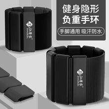 隐形增重力手臂手腕手脚绑腿铅块装备负重手环通用可调节全套内穿