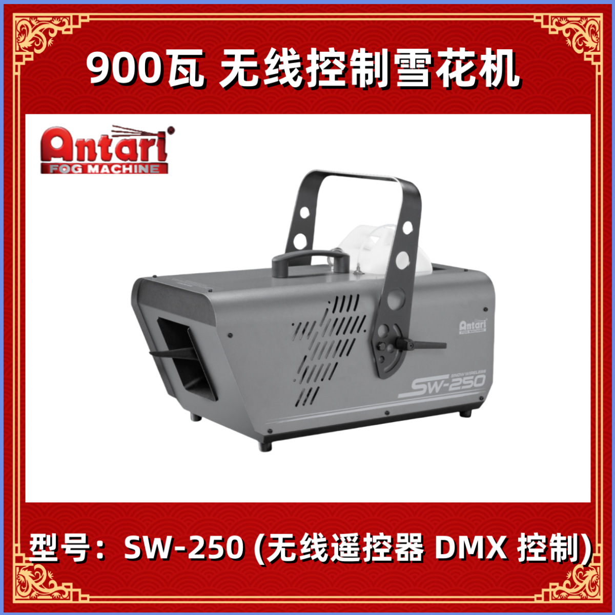 ANTARI 安特利SW-250雪花机 舞台专业演出飘雪机