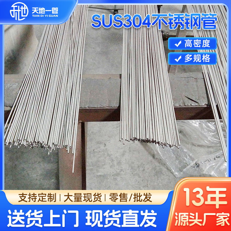 SUS304不锈钢管小细管空心管 小口径工业管 激光切割不锈钢制品管
