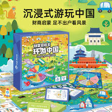 玩具先生财富冒险王豪华版富翁环游中国世界亲子棋牌儿童游戏桌游
