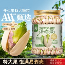新货原色开心果罐装无漂白盐焗原味孕妇儿童零食坚果干果炒货批发