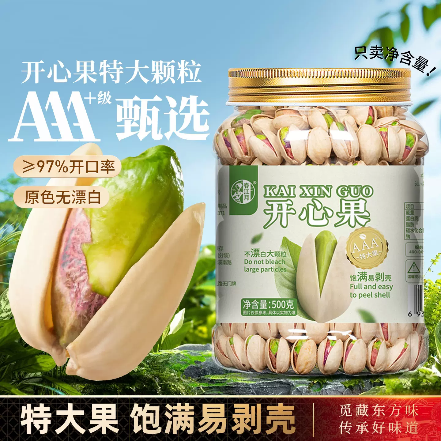 开心果罐装原色无漂白盐焗原味孕妇零食坚果干果批发炒货散装商用