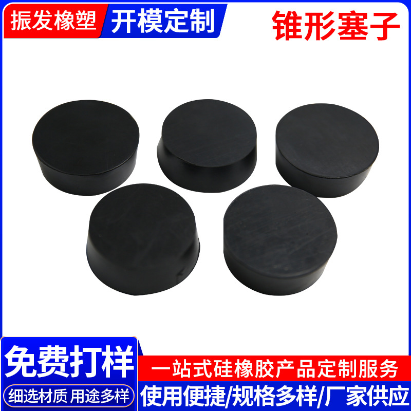 硅胶锥形塞圆柱形硅胶密封堵头橡胶塞孔塞堵头水管塞橡皮锥形塞