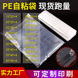 in stock PE self-adhesive bag. Transparent garment bag. Packaging bags. Plastic bags. Warning sticker bag pe bag wholesale