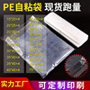 现货PE袋透明服装包装袋子批发高压塑料袋收纳饰品不干胶pe自粘袋