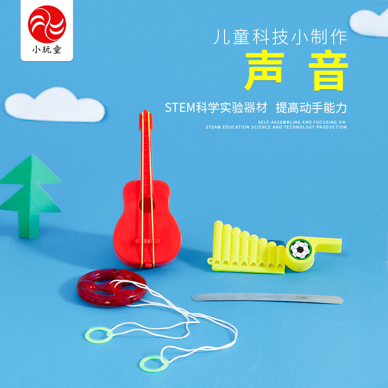 Children and primary school students science small production play teaching aids student experimental equipment science and technology small invention hand-made voice