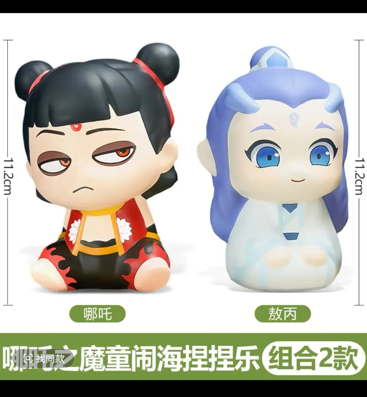 El éxito en línea de Zhao Nezha 's Niño Demónico de Pequeño Pequeño