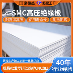 白红色SMC板材料高压绝缘板加工配电柜绝缘隔板高温SMC电工板定制