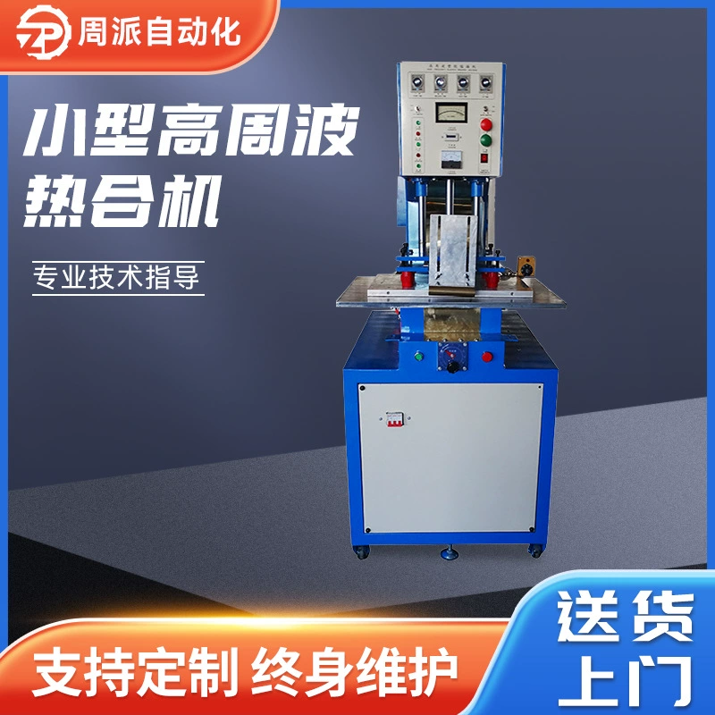 Малый высокочастотный термоусадочный станок с одной головкой поворотный стол высокочастотный термоусадочный станок с высокой частотой пластиковый прозрачный упаковочный пакет
