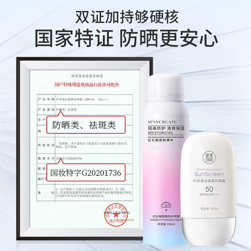Bodybuilding Chuangyan isolation protection spray hydrating moisturizing concealer summer one-piece drop shipping