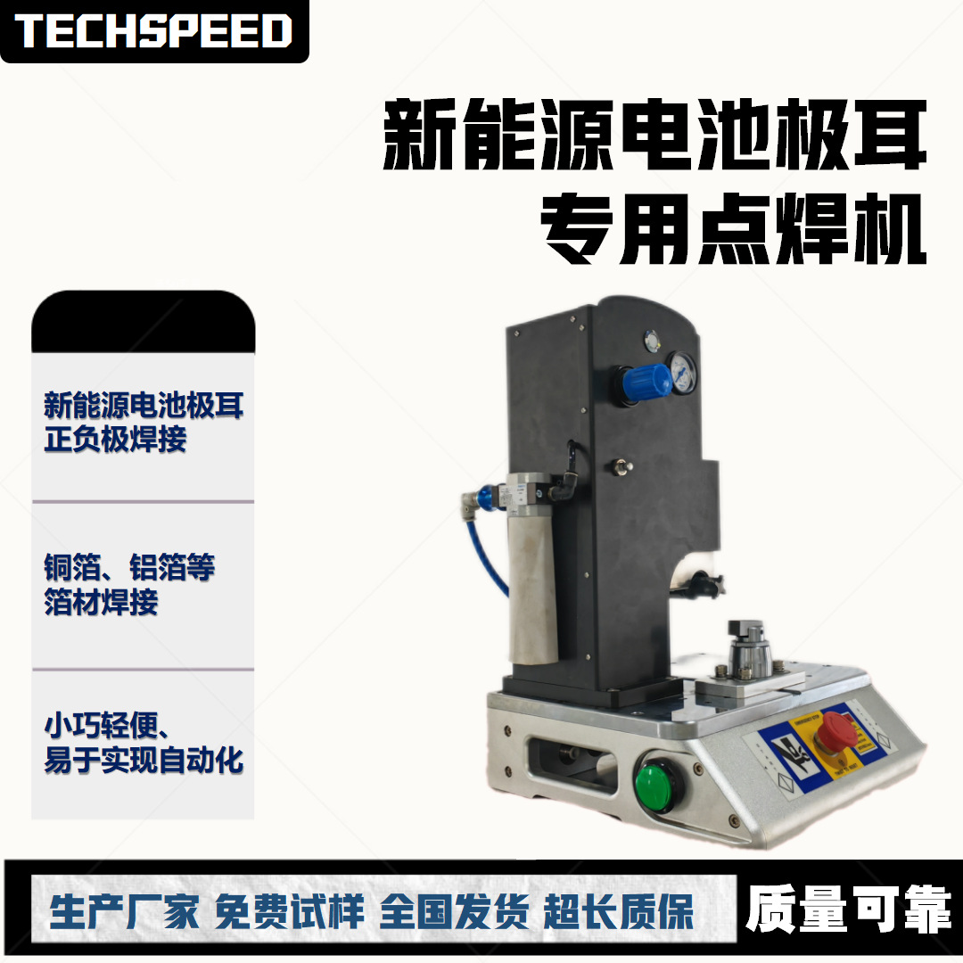 电池极耳点焊设备超声波铜箔铝箔多层叠焊高校实验室专用机