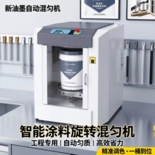 自动旋转混匀机油墨小型混油振荡涂料搅拌机调色机涂料旋转混匀机