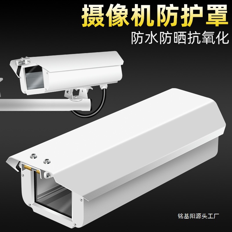监控室外护罩 摄像机铝合金外壳 护罩 12寸仿亚安防尘罩
