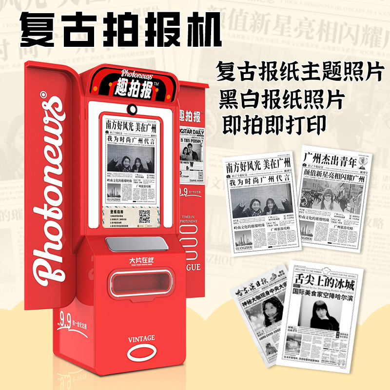 Newspaper Machine, Newspaper Photo Machine, Tourist Area Cross-Border Photo Sticker Machine, Photobooth, Photo Booth Equipment Manufacturer