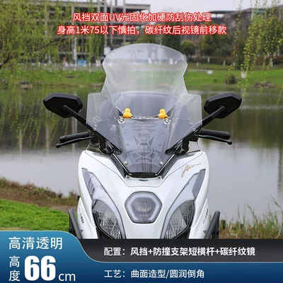 Motorcycle front windshield with Haojue UFR150, windshield - upgrade-set66cm-transparent-uv-cured-windshield-short-crossbar-carbon-fiber-pattern-rearview-mirror