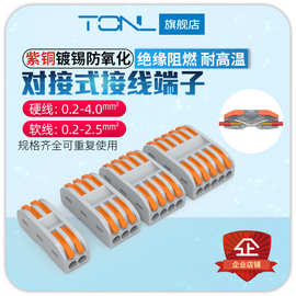 统联电线连接器电线软硬线快速接线端子PCT-222多进多出