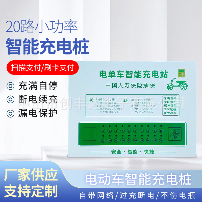 非机动车充电桩