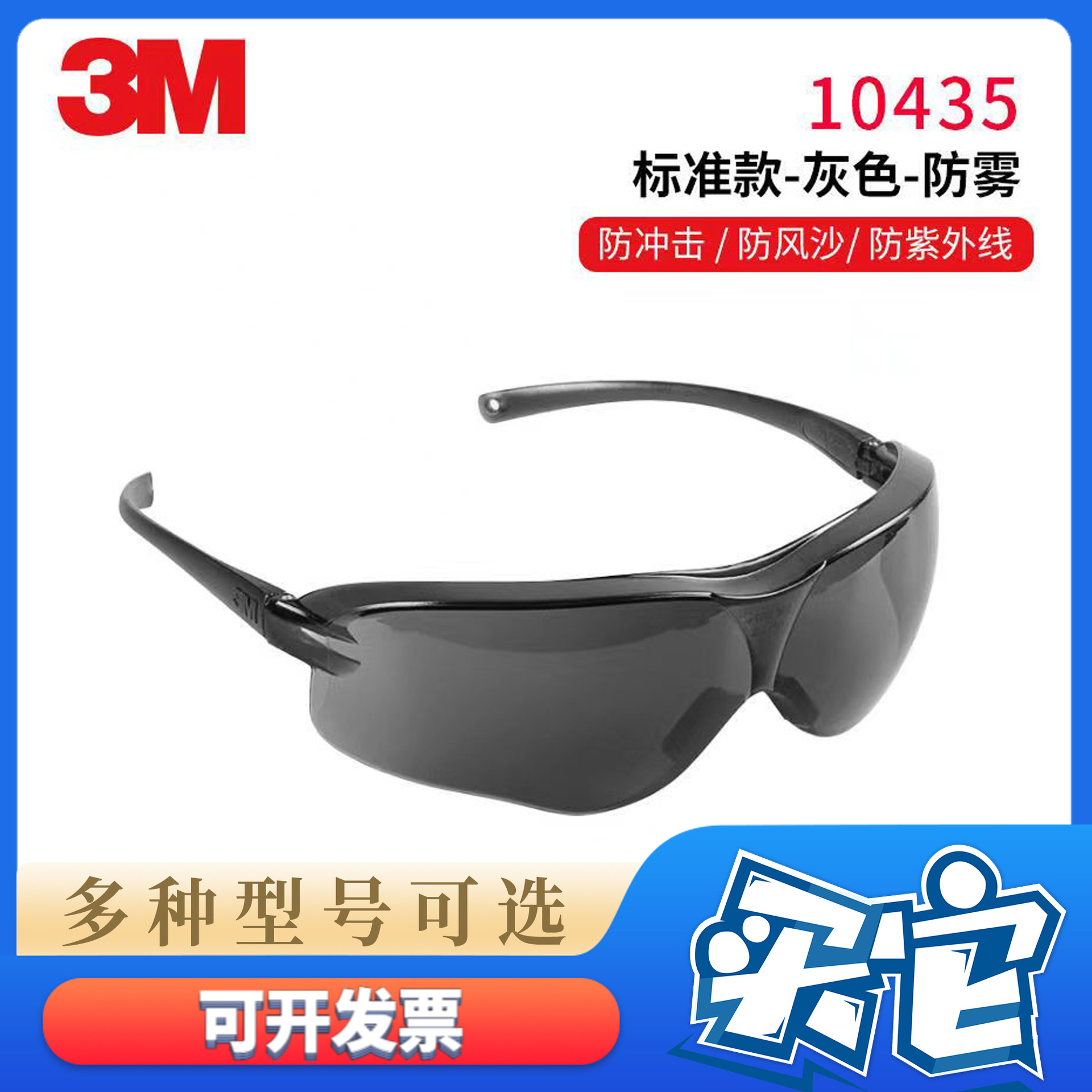 3M10435防尘防风沙防冲击 安全防护眼镜 焊工焊接电焊 劳保护目镜