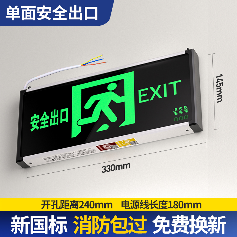 消防包过-单面【安全出口】续航90分钟