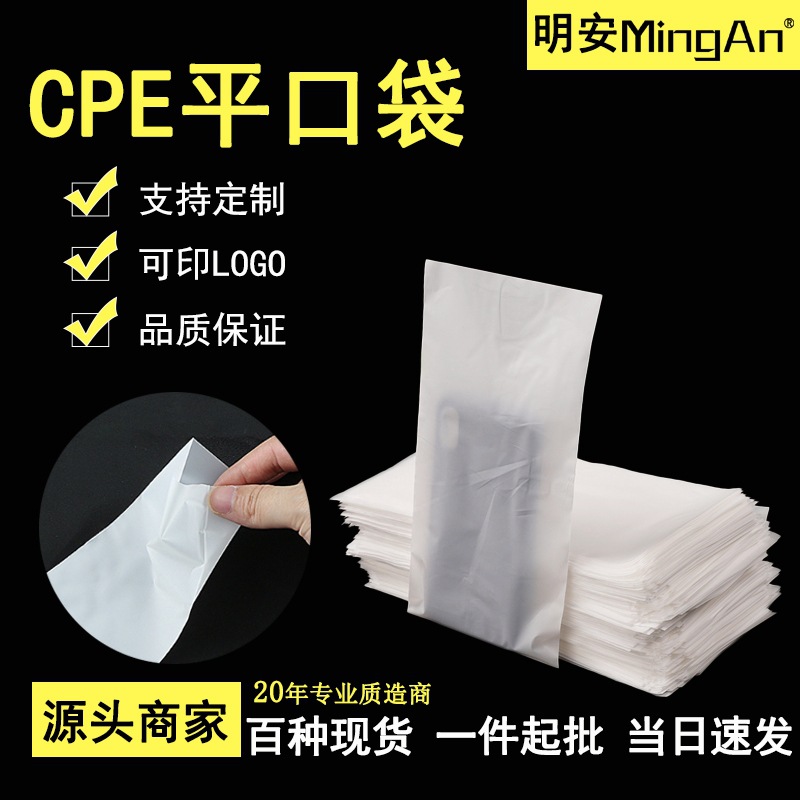 CPE磨砂平口袋批发半透明电子包装袋遥控器手机壳塑料袋乳白袋子