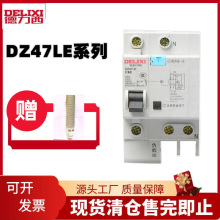 德力西漏电断路器保护器家用漏保开关DZ47LE1P+N16A25A32A40A老款