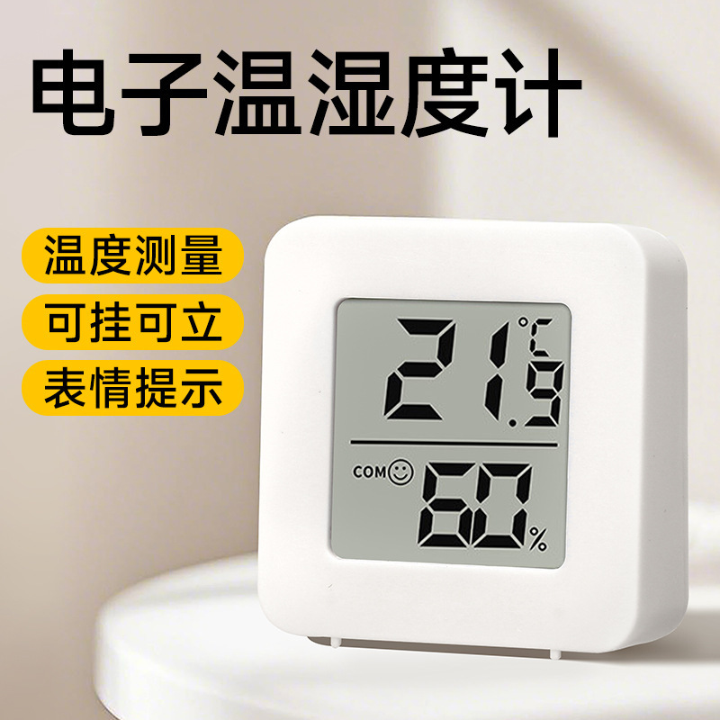 High precision electronic indoor temperature and humidity meter mini baby room thermometer wall-mounted wet and dry display testing instrument High precision electronic indoor temperature and humidity meter mini baby room thermometer wall-mounted wet and dry display testing instrument