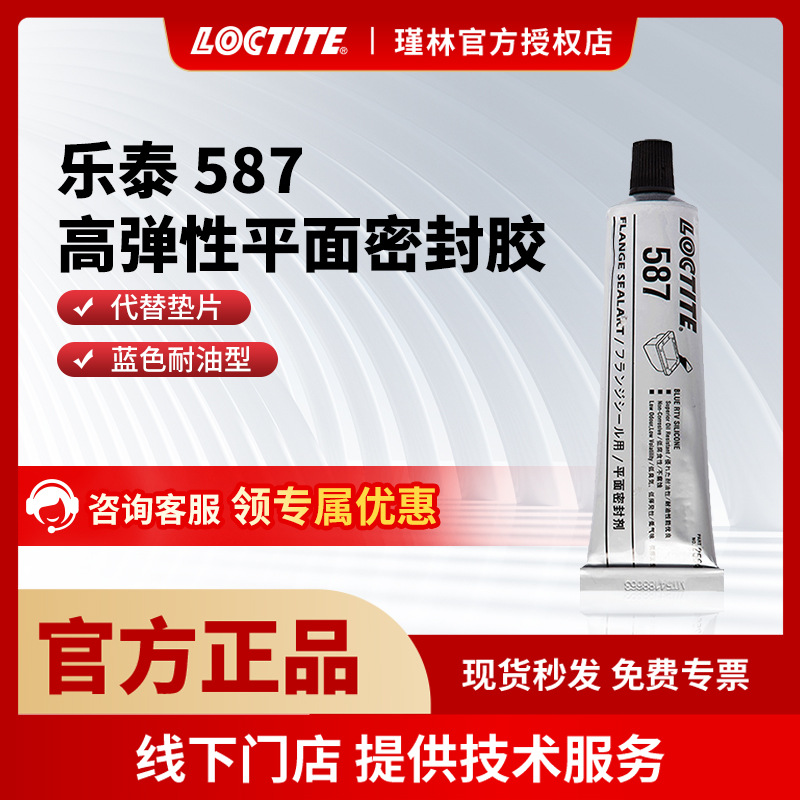 汉高 乐泰587 85g 法兰金属垫片粘接密封剂 平面密封硅酮胶水