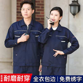 春秋工作服套装男女耐磨工厂车间劳保服工装制服反光条安全工装服