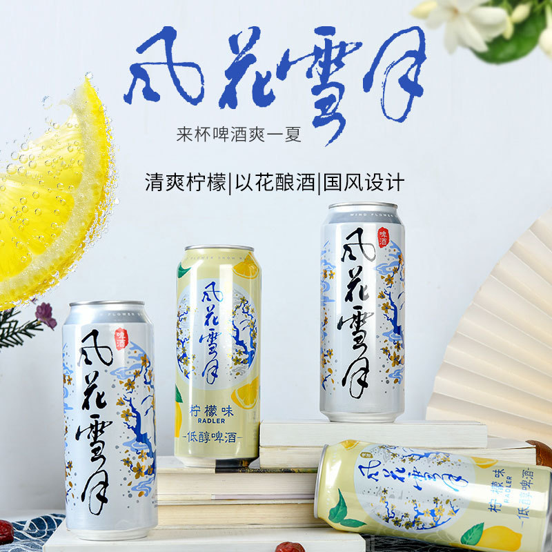 雲南大理風花雪月ビール缶レモン風味ラガーイエロービール桃の花果実酒 500 ミリリットル缶フルボックス|undefined