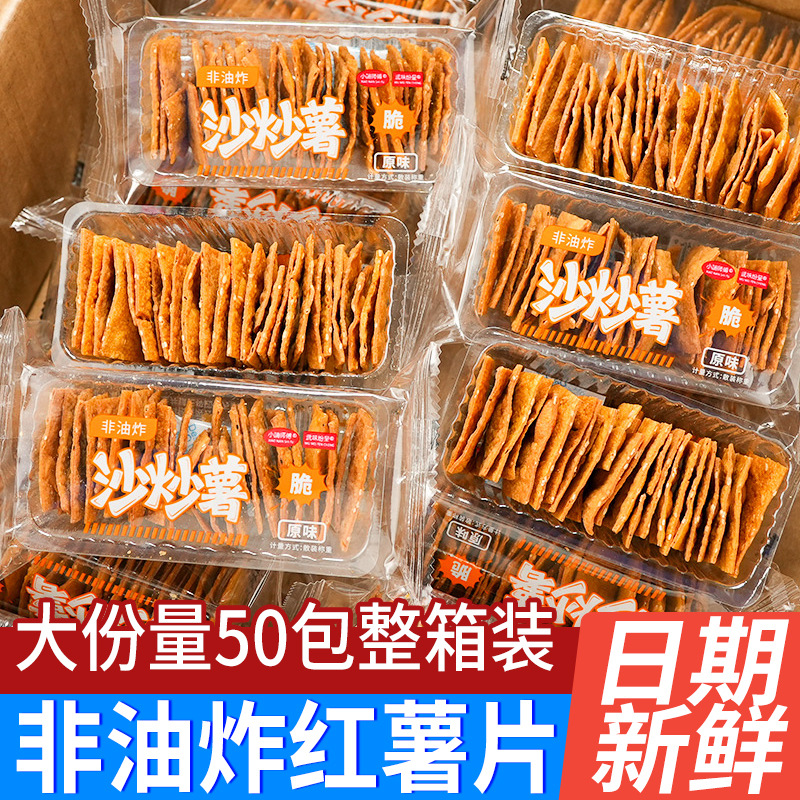 红薯脆地瓜片番薯干脆片原味传统薯干袋装即食休闲解馋零食品批发