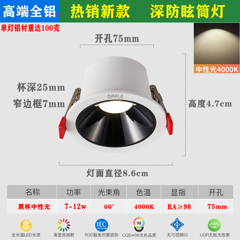 Black cup neutral light [opening 75mm; high-end all-aluminum]