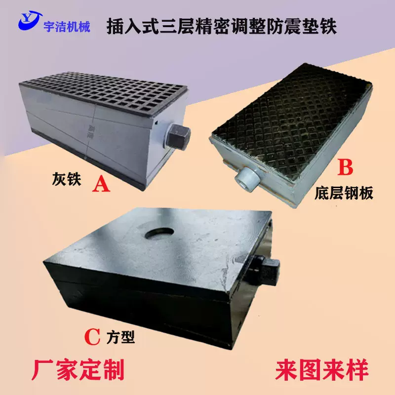 定制厂家生产铸铁插入式精密重型防震调整机械设备垫脚机床垫铁
