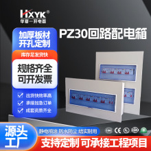PZ30配电箱回路箱家用经济型非标配电箱明装暗装控制箱空气开关盒